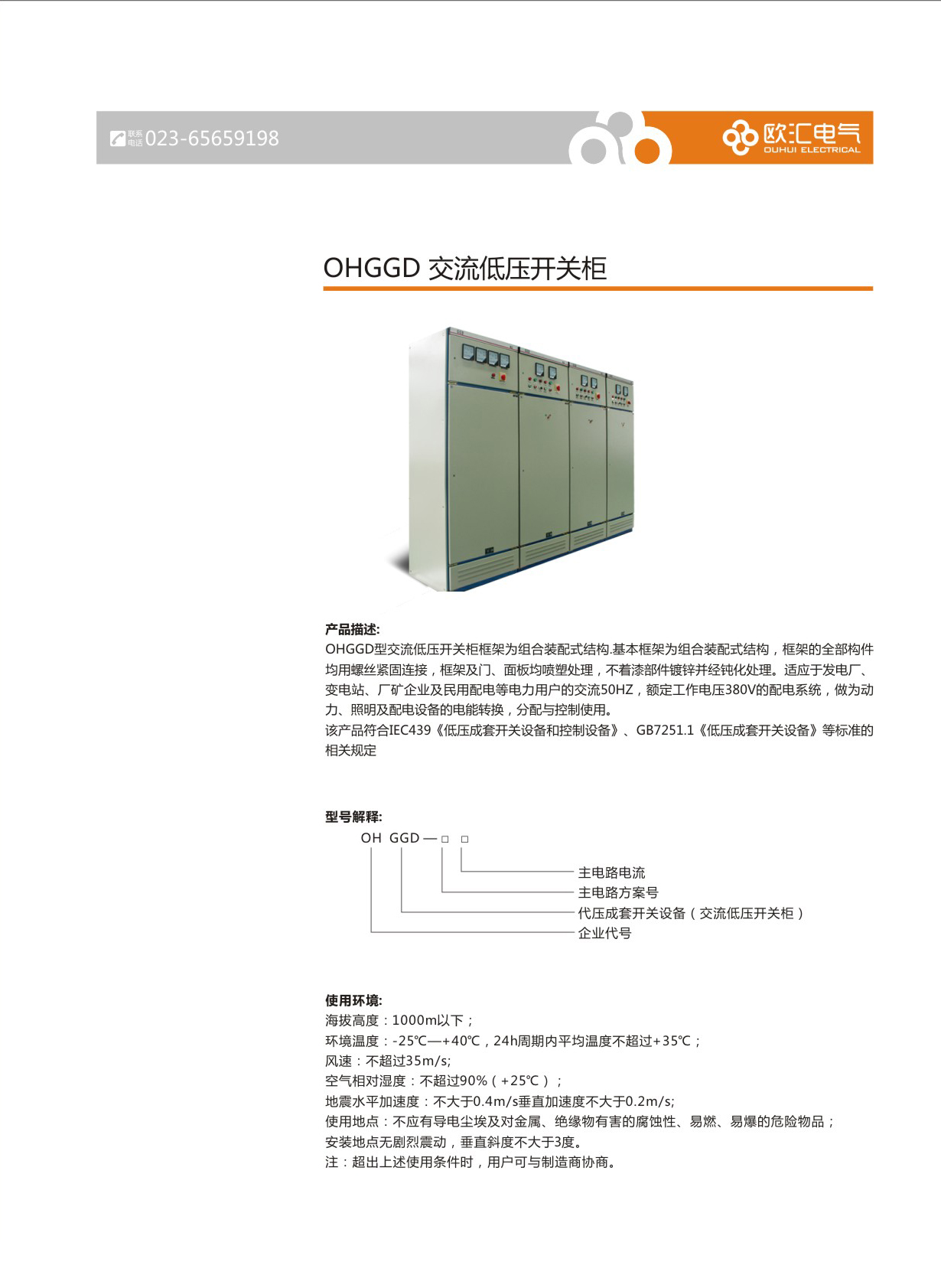 交流低压开关柜